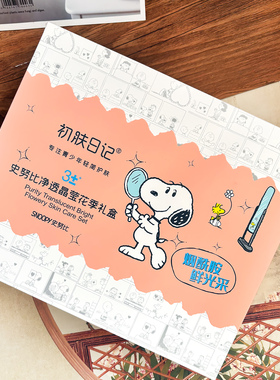 史努比净透面霜爽肤水礼盒青少年