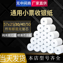 po cashier paper 57x30 Form 57x40 Thermal printing Form 57x25 Small ticket paper 58mm Meat supermarket