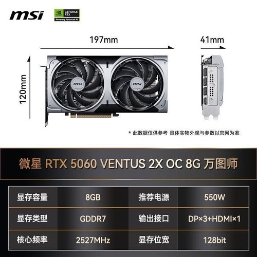 微星RTX5060显卡8GB全新万图师白色盒装独立显卡游戏台式机电竞 - 图2