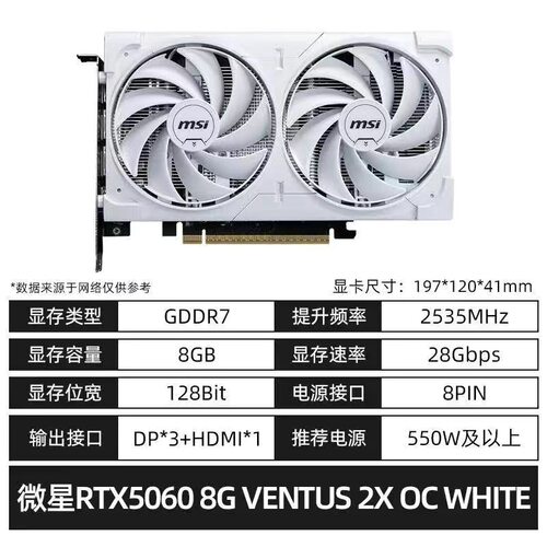 微星RTX5060显卡8GB全新万图师白色盒装独立显卡游戏台式机电竞 - 图1