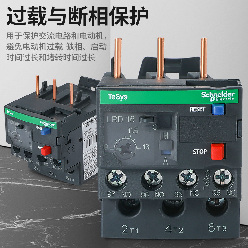 正品施耐德热过载保护继电器LRD16C 9-13A 06 07 08 10 14 22 32C,淘宝优惠券,粉丝福利购,淘宝优惠卷