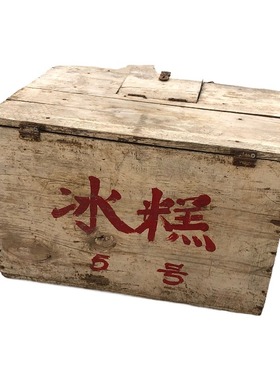 8090年代老物件老冰糕箱怀旧装饰