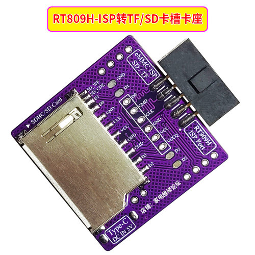 RT809H-ISP转TF_SD卡槽卡座 简易板转换接口EMMC免拆飞线在线烧录 - 图1