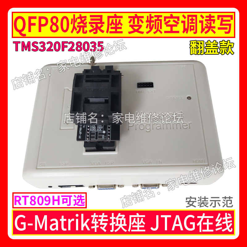 QFP80烧录座 变频空调MCU离线在线读写 G-Matrik 28035 MDY08 02 - 图0