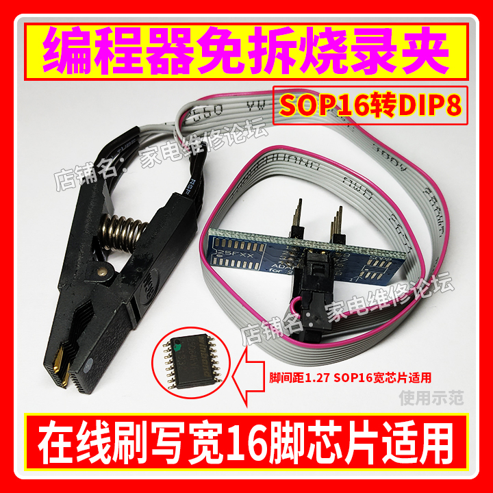 编程器免拆烧录夹 在线烧录夹具贴片烧录夹 宽窄SOP8转DIP8 SOP16 - 图1