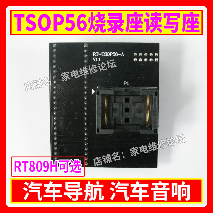 TSOP56烧录座 汽车导航 汽车音响 RT-TSOP56-A读写座 RT809H适用 - 图0