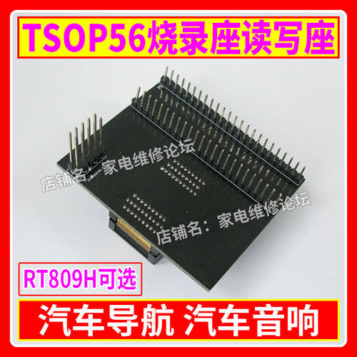 TSOP56烧录座 汽车导航 汽车音响 RT-TSOP56-A读写座 RT809H适用 - 图1