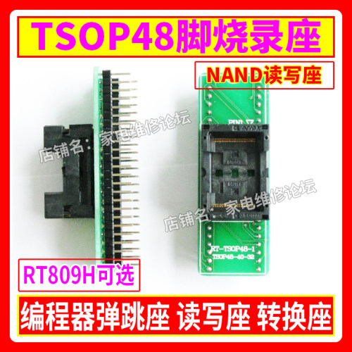 TSOP48烧录座 NAND转换座 Nor弹跳座 48脚读写 RT809H编程器适用 - 图2