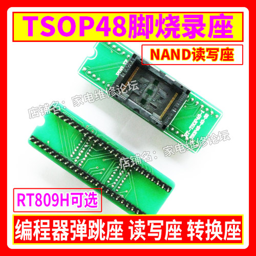 TSOP48烧录座 NAND转换座 Nor弹跳座 48脚读写 RT809H编程器适用 - 图1