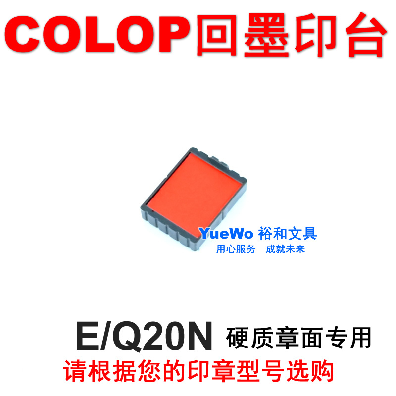 COLOP刻乐圃回墨印台硬质章面用 E/R42N E/R40N E/O45N E/Q20N-图2