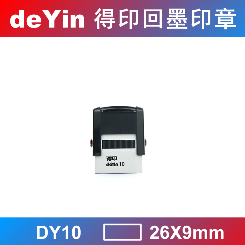 deYin得印回墨印章翻斗印章翻转印万次印 DY10 26X9mm-图0