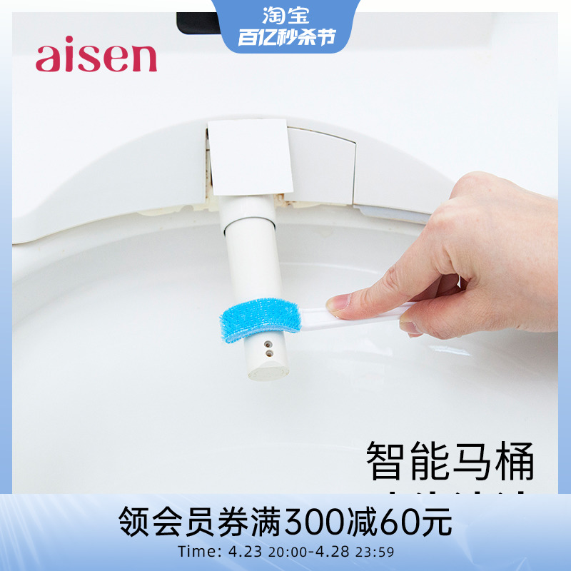 aisen 马桶喷水头清洁刷智能马桶刷厕所冲洗器卫洗丽喷头刷4只装 - 图0