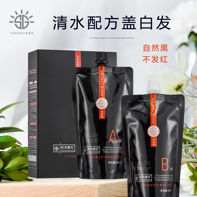 炫龙曙光清水黑油染发膏不沾头皮自然黑染发剂发廊专用正品盖白发,淘宝优惠券,粉丝福利购,淘宝优惠卷