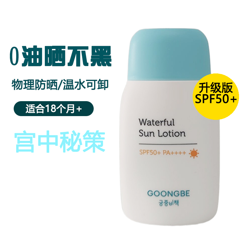 韩国宫中秘策儿童防晒霜婴幼儿宝宝防晒乳液保湿清爽不油腻80ml - 图2