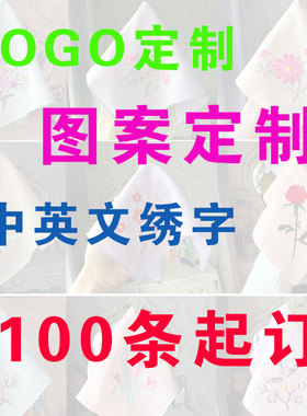 diy中国风纯色学习底布logo手帕