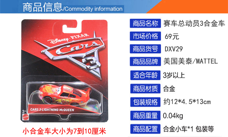 美泰赛车总动员3Cars3极速挑战 黑风暴杰克逊闪电麦坤合金车玩具 - 图1