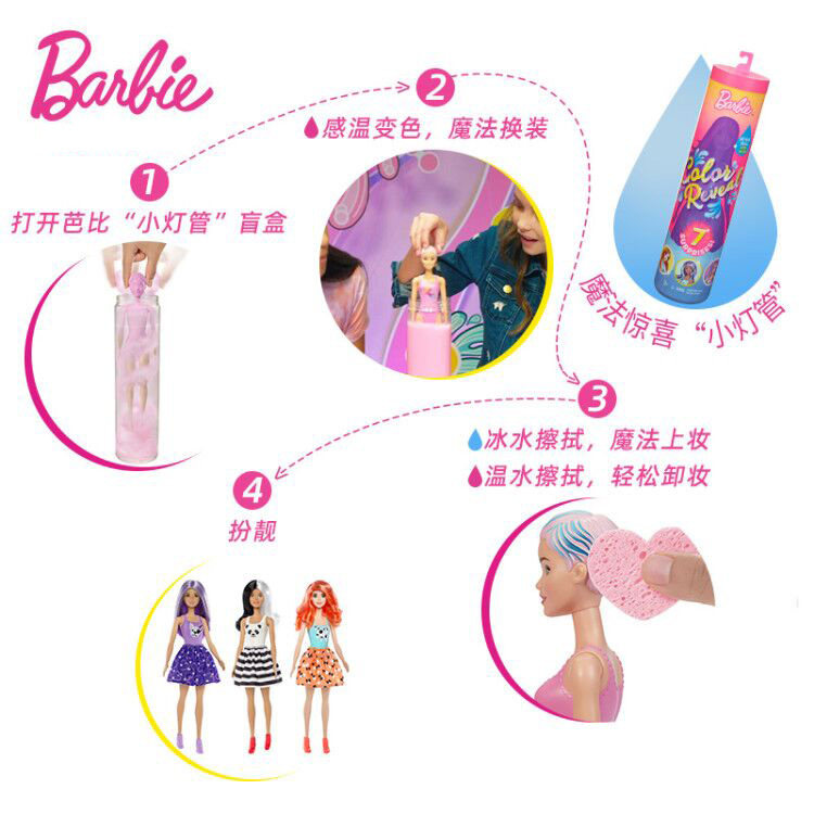 芭比娃娃之芭比惊喜变色盲盒小灯管换装女孩公主儿童生日礼物玩具,淘宝优惠券,粉丝福利购,淘宝优惠卷