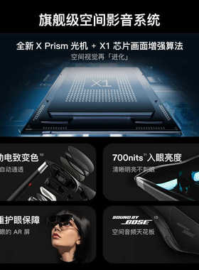 XREAL One Pro 智能AR眼镜3DoF空间悬停 新一代光机智能眼镜巨幕