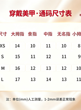 纯手工红猫眼穿戴甲显白加固