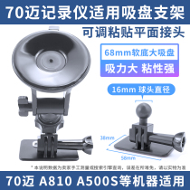 Travel recorder suction cup holder suitable for 70 mai proA810A500S base 68mm adhesive recorder