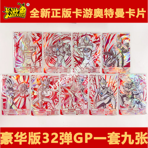 正版卡游奥特曼卡片豪华红GP卡32弹33弹34弹35弹36弹37弹单卖散配 - 图2