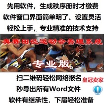 Olympiad Athletics Management System Games Programming Software (2022 Member Registration Edition)