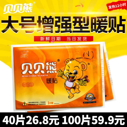 贝贝熊暖贴宝宝贴 冬季大号暖身贴暖宝贴热帖自发热100片正品包邮 - 图1