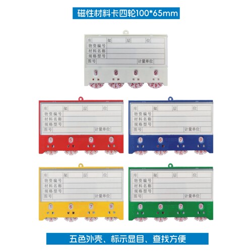 磁性材料卡四轮ABS磁性材料卡货架标牌仓库标牌库存标牌K型100*65 - 图1