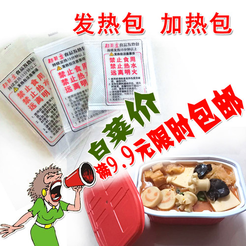 食品专用发热包加热包自热包一次性加热饭盒自煮火锅户外加热食品 - 图0