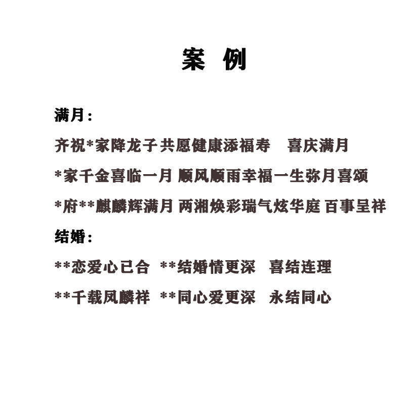 对联内容设计定制藏姓名字嵌文字楹联藏头诗结婚满月编写原创新年