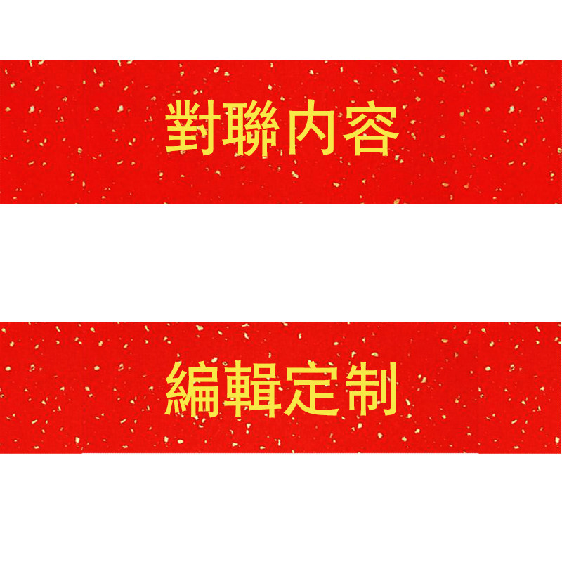 对联内容设计定制藏姓名字嵌文字楹联藏头诗结婚满月编写原创新年