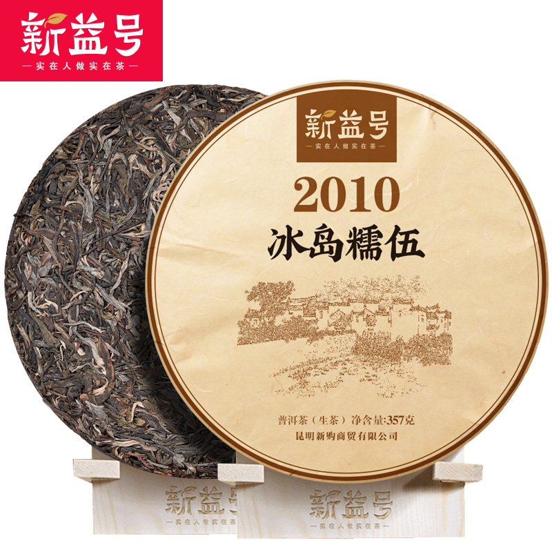 新益号2010年冰岛糯伍古树茶普洱茶生叶357g十年老生普洱茶饼味醇 - 图0