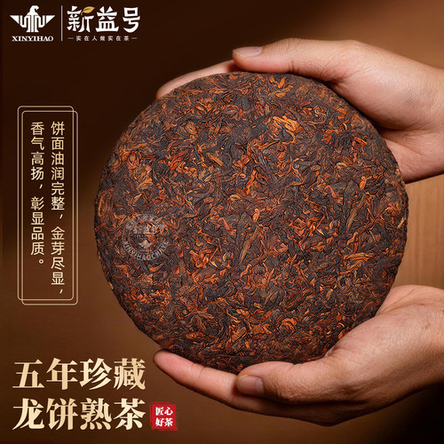 普洱茶熟茶新益号六年以上龙饼古树茶熟普茶叶七子饼潽洱荼礼盒装 - 图0