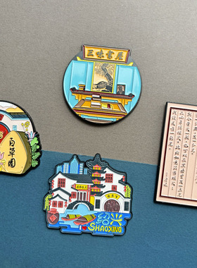 绍兴三味书屋鲁迅杭州创意冰箱贴