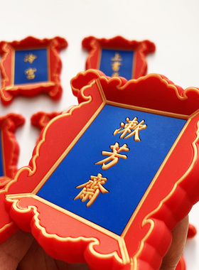 软胶红色牌匾磁性冰箱贴