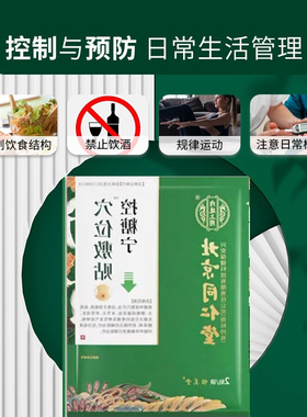 同仁堂肚脐脚底降唐贴化消糖可夷