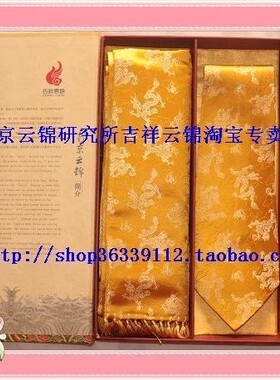 装饰礼品吉祥云锦黄色围巾