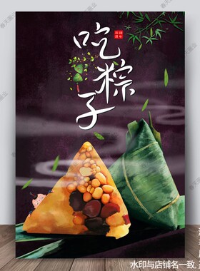 糯米粽子广告海报贴纸早餐店小吃摆摊装饰画背景墙贴壁纸自粘贴画