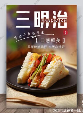 三明治广告海报贴纸小吃店小吃车摆摊宣传装饰画墙贴壁纸自粘贴画