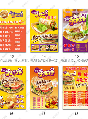 手抓饼广告海报贴纸网红小吃车摆摊宣传画墙贴壁纸装饰画自粘贴画