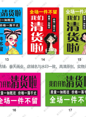 全场清仓广告贴纸创意海报服装店甩卖特价处理玻璃门墙面自粘贴画