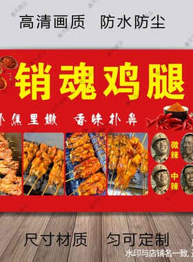 销魂鸡腿广告海报贴纸摆摊小吃车宣传装饰画墙面壁纸摆摊自粘贴画