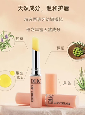 DHC润唇膏蝶翠诗橄榄无色护唇膏