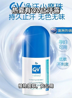 澳洲EgoQV滚珠止汗露