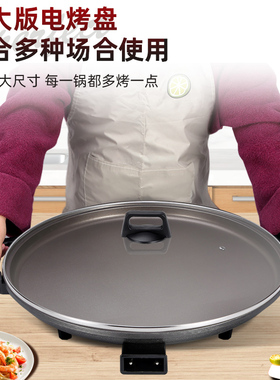 邦爱亿45厘米不粘锅电烤盘水煎包