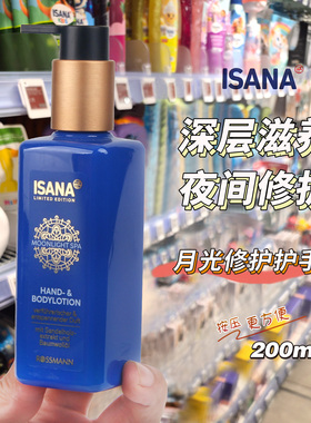 德国ISANA护手霜甘菊柠檬迷迭香滋润保湿护手霜按压款限量版200ml