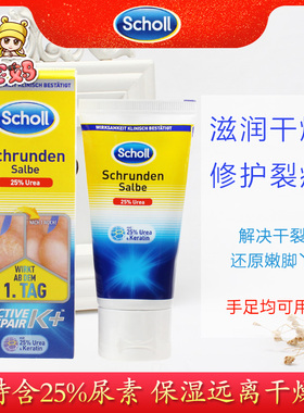Scholl爽健足跟修护霜足裂干裂霜
