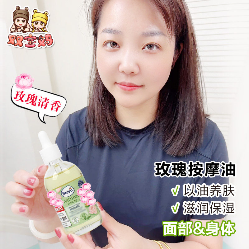 芭乐雅balea玫瑰精油提取滋润补水保湿面部身体精华油100ml,淘宝优惠券,粉丝福利购,淘宝优惠卷