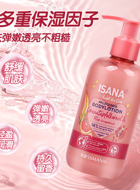 德国Isana身体乳修护干燥滋润