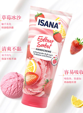 德国ISANA护手霜嫩白滋润保湿